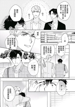 Page 25 of 想要守护你 佐渡前辈 01