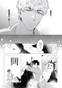 Page 9 of 想要守护你 佐渡前辈 01