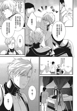 Page 13 of Katsubou Anima Gemella | 渴望灵魂之侣 4-5