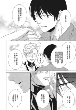 Page 18 of Katsubou Anima Gemella | 渴望灵魂之侣 4-5