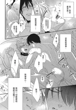 Page 26 of Katsubou Anima Gemella | 渴望灵魂之侣 4-5