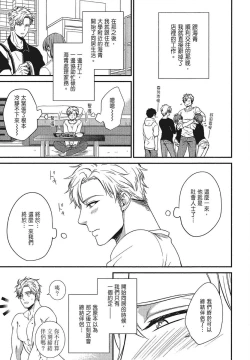 Page 37 of Katsubou Anima Gemella | 渴望灵魂之侣 4-5