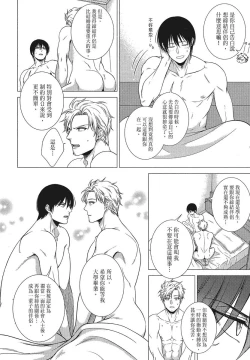 Page 38 of Katsubou Anima Gemella | 渴望灵魂之侣 4-5