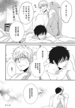 Page 70 of Katsubou Anima Gemella | 渴望灵魂之侣 4-5