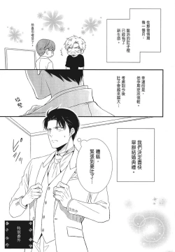 Page 71 of Katsubou Anima Gemella | 渴望灵魂之侣 4-5