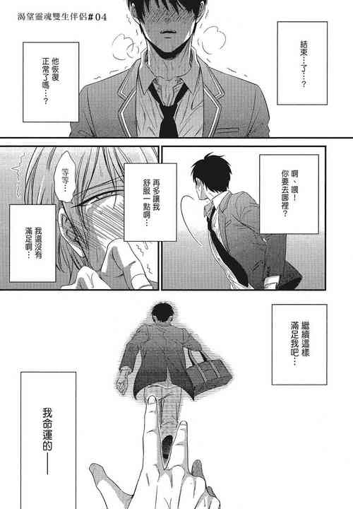 Download Katsubou Anima Gemella | 渴望灵魂之侣 4-5