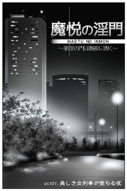 Page 1 of The Devil's Gate: The Night of the Beautiful Female Detective's Fall