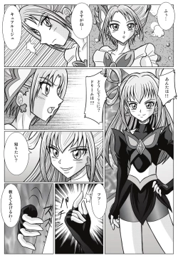 Page 22 of Mou Hitotsu no Ketsumatsu ~ Henshin Heroine Kairaku Sennou Yes!! Pu* Kyua 5 hen ～