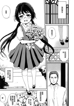 Page 1 of Eien no Shouzou