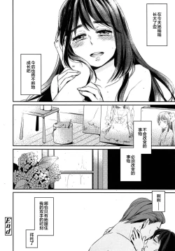 Page 24 of Eien no Shouzou