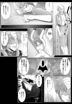 Page 8 of 特防戦隊ダイナレンジャー ～ヒロイン快楽洗脳計画～ 【Vol02】