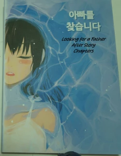 Page 1 of Looking For A Father After Story