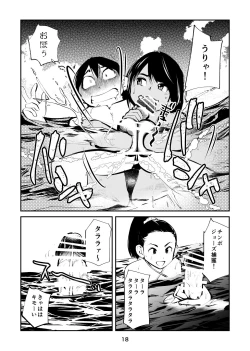 Page 18 of Denma Kyoudai & Juumai in Beach