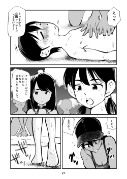 Page 27 of Denma Kyoudai & Juumai in Beach