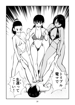 Page 31 of Denma Kyoudai & Juumai in Beach