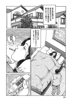 Page 212 of Hitozuma Enjuku Monogatari