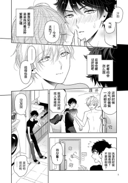 Page 10 of Aniki no ichiban Oishii Tokoro | 老哥最可口的部位 act.1—3