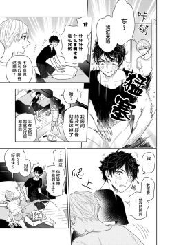 Page 21 of Aniki no ichiban Oishii Tokoro | 老哥最可口的部位 act.1—3