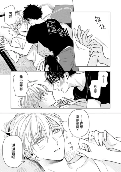 Page 64 of Aniki no ichiban Oishii Tokoro | 老哥最可口的部位 act.1—3