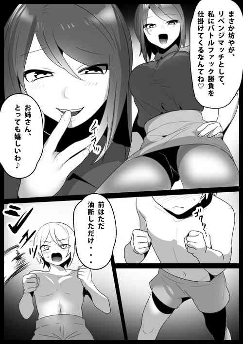 [The Nation of Head Scissors (Toppogi)] Girls Beat! Plus vs Mizuki