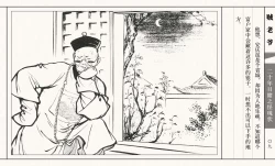 Page 14 of 二十年目睹之怪现状 贼老爷 江栋良 上海人民美术出版社