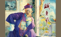 Page 2 of 二十年目睹之怪现状 贼老爷 江栋良 上海人民美术出版社