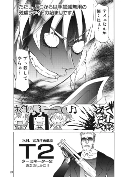 Page 23 of Mushinronja tachi ga Seiya ni