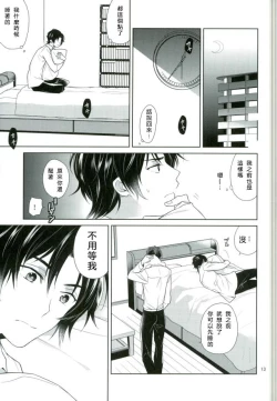 Page 12 of Chuuburarin no Ashita