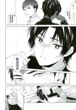 Page 26 of Chuuburarin no Ashita