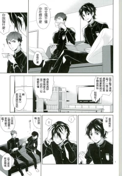 Page 6 of Chuuburarin no Ashita