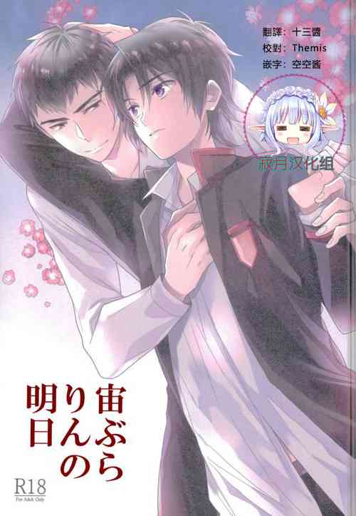 Download Chuuburarin no Ashita