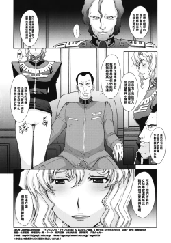 Page 25 of ZEON LostWarChronicles 【インビジブル・ナイツの日常】&【エルラン陥落。】（Chinese）