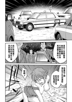 Page 14 of Rinkan! Kairaku Taxi