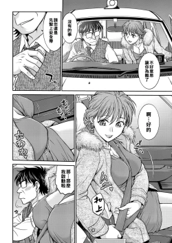 Page 2 of Rinkan! Kairaku Taxi