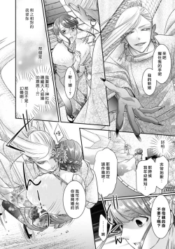 Page 24 of Jingai feromon no kanbina dokuga. Mimokokoromo shinshoku sa rete | 人外費洛蒙的甜美毒牙 1-3