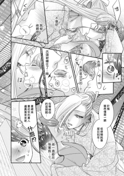 Page 26 of Jingai feromon no kanbina dokuga. Mimokokoromo shinshoku sa rete | 人外費洛蒙的甜美毒牙 1-3