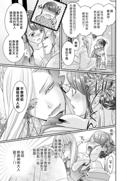 Page 27 of Jingai feromon no kanbina dokuga. Mimokokoromo shinshoku sa rete | 人外費洛蒙的甜美毒牙 1-3