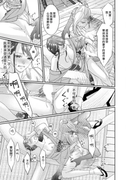Page 29 of Jingai feromon no kanbina dokuga. Mimokokoromo shinshoku sa rete | 人外費洛蒙的甜美毒牙 1-3