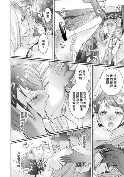 Page 30 of Jingai feromon no kanbina dokuga. Mimokokoromo shinshoku sa rete | 人外費洛蒙的甜美毒牙 1-3