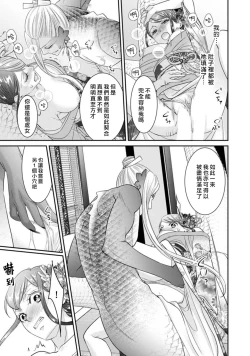 Page 31 of Jingai feromon no kanbina dokuga. Mimokokoromo shinshoku sa rete | 人外費洛蒙的甜美毒牙 1-3