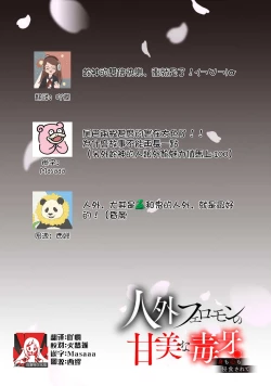 Page 35 of Jingai feromon no kanbina dokuga. Mimokokoromo shinshoku sa rete | 人外費洛蒙的甜美毒牙 1-3