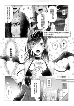 Page 3 of Jingai feromon no kanbina dokuga. Mimokokoromo shinshoku sa rete | 人外費洛蒙的甜美毒牙 1-3
