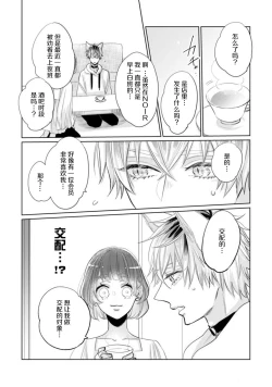 Page 43 of Jingai feromon no kanbina dokuga. Mimokokoromo shinshoku sa rete | 人外費洛蒙的甜美毒牙 1-3
