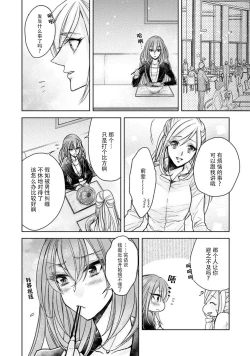 Page 14 of Chuunibyou Maou to Shachiku-chan | 中二病魔王与社畜酱