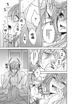 Page 23 of Chuunibyou Maou to Shachiku-chan | 中二病魔王与社畜酱