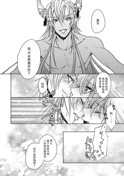 Page 24 of Chuunibyou Maou to Shachiku-chan | 中二病魔王与社畜酱