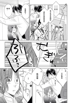 Page 10 of Kiss made 45 cm, Ecchi made x cm!? | 距离接吻45厘米，距离色情×cm!