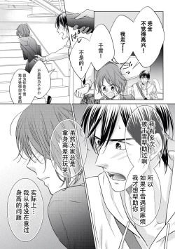 Page 16 of Kiss made 45 cm, Ecchi made x cm!? | 距离接吻45厘米，距离色情×cm!