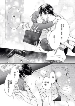 Page 19 of Kiss made 45 cm, Ecchi made x cm!? | 距离接吻45厘米，距离色情×cm!