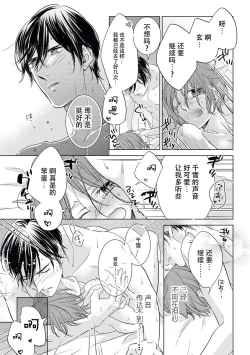 Page 30 of Kiss made 45 cm, Ecchi made x cm!? | 距离接吻45厘米，距离色情×cm!